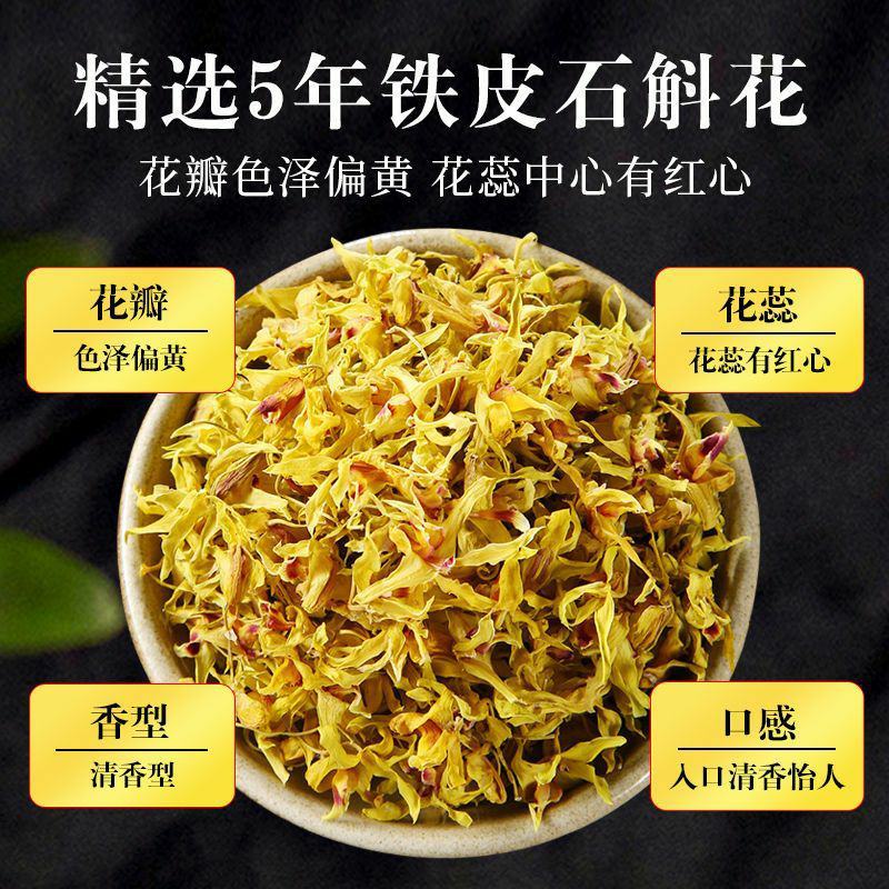 【霍山发货】正宗霍山5年铁皮石斛花枫斗特级仿野生应季石斛