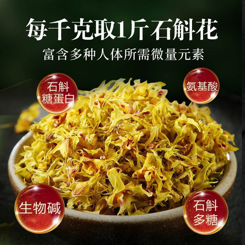 【霍山发货】正宗霍山5年铁皮石斛花枫斗特级仿野生应季石斛
