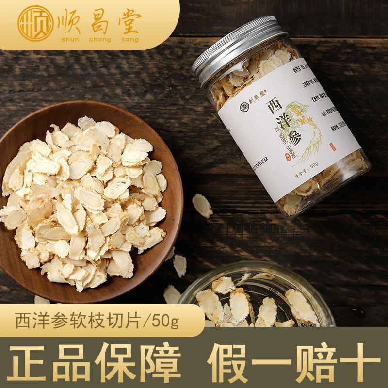 正品6年参龄西洋参片大片花旗参人参切片养生参茶含片50g