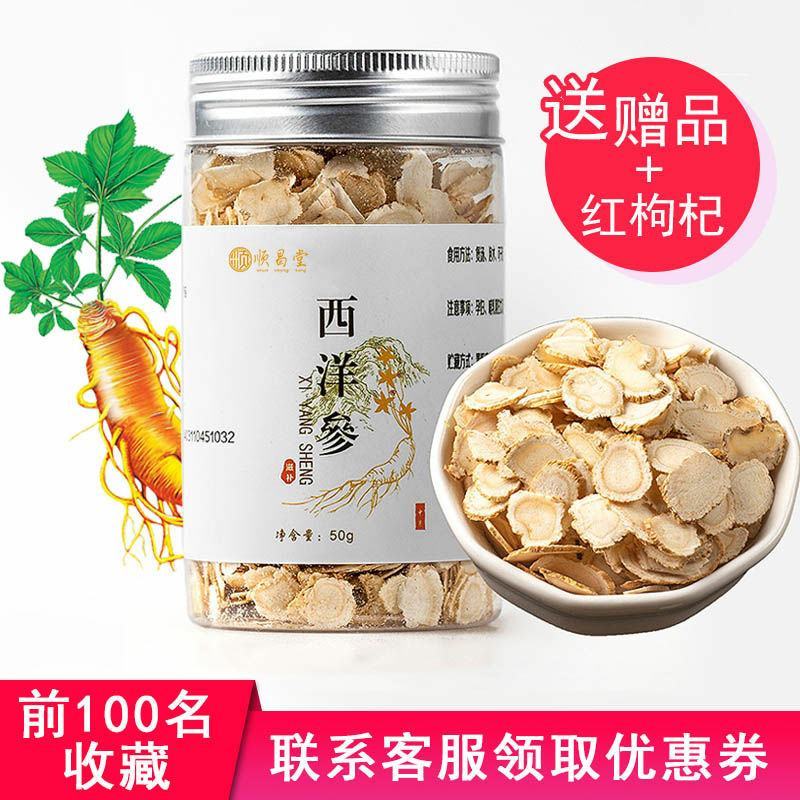 正品6年参龄西洋参片大片花旗参人参切片养生参茶含片50g