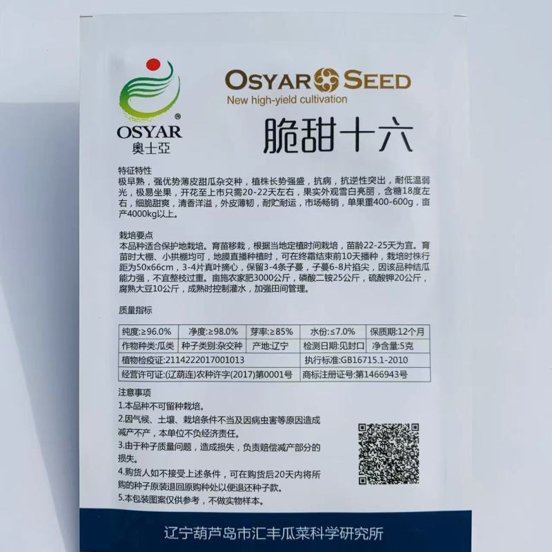 脆甜十六甜瓜种子高品质特早熟白皮甜瓜种子特甜皮薄韧