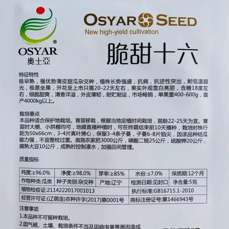 脆甜十六甜瓜种子高品质特早熟白皮甜瓜种子特甜皮薄韧