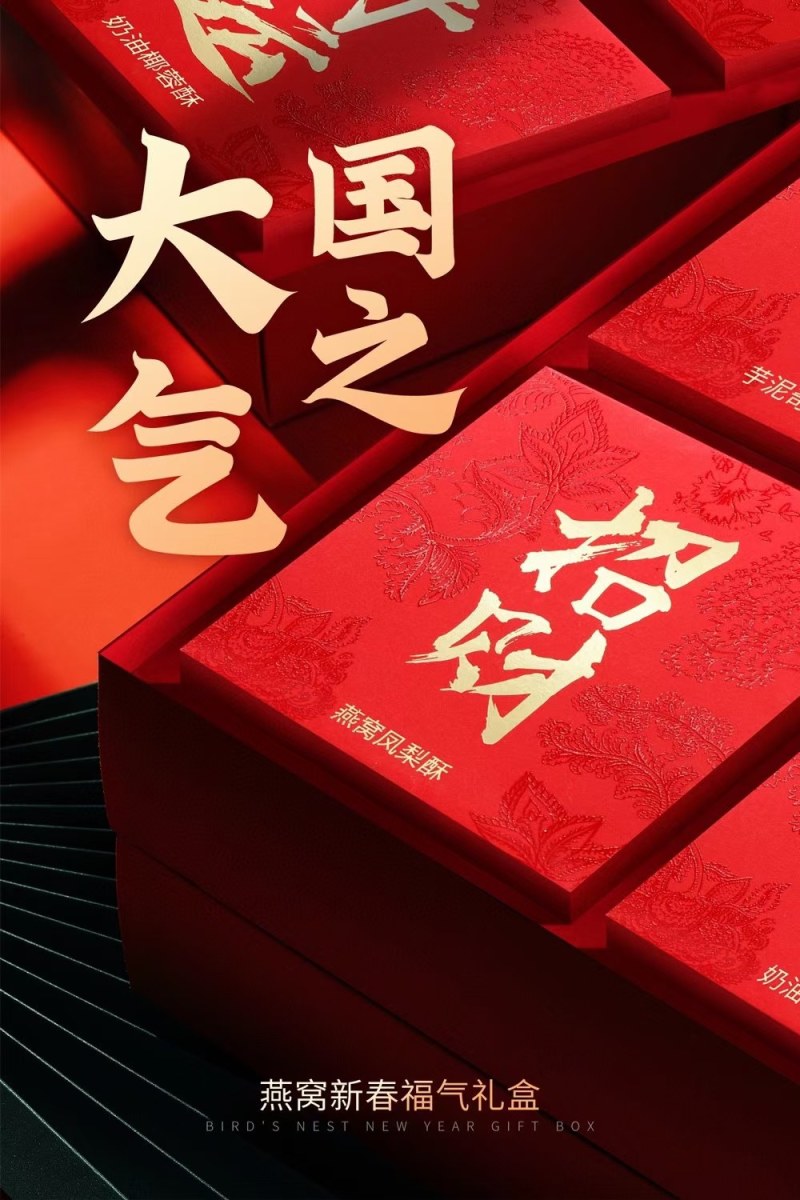 2023燕窝新春系列礼盒298款、398款包邮