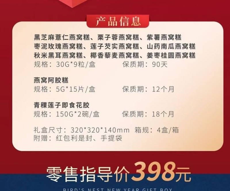 2023燕窝新春系列礼盒298款、398款包邮