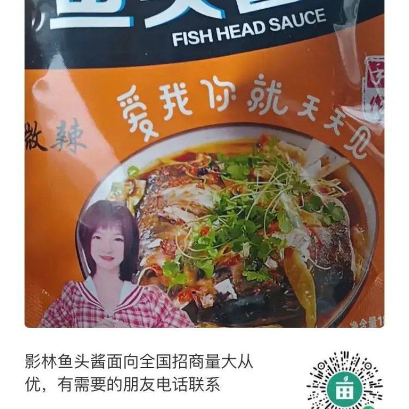 影林鱼头酱，厨师的好帮手，味道鲜美，欢迎选购