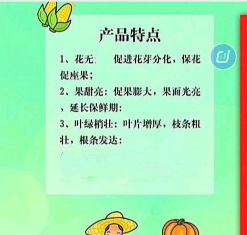 植物生长调节剂苄氨基三十烷醇保花保果壮花提高坐果率增产增