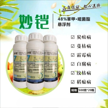 48%苯醚甲环唑嘧菌酯炭疽白粉病叶斑病农药杀菌剂