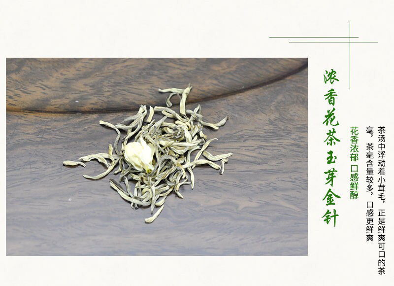 茉莉小金针浓香型花茶广西横州市原产地直销