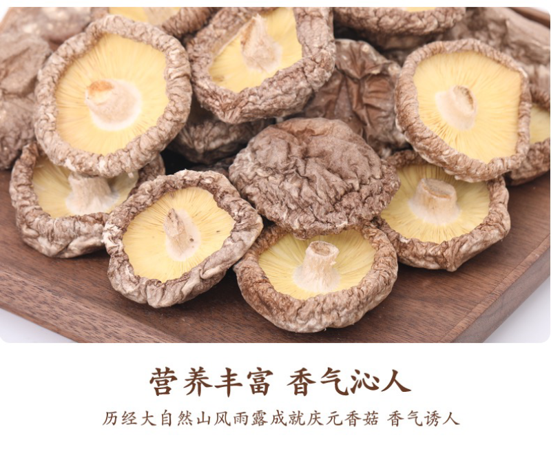产地批发庆元香菇】香信菇（庆科20）庆元香菇241