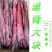 里脊大块，麻辣大块，五香大块，地摊大块肉，老厂货源