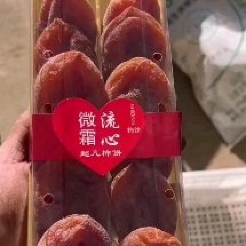 1斤装抽拉盒精装礼盒散货霜饼红饼小柿饼随时联系