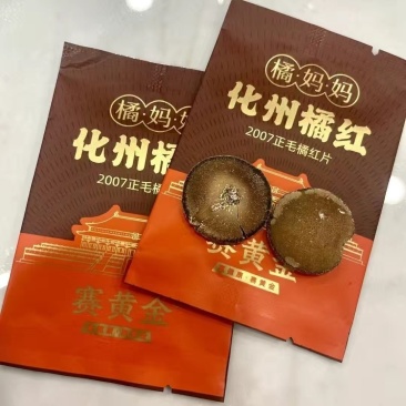 赛黄金橘妈妈化州橘红十年十五年老橘红礼盒装150g