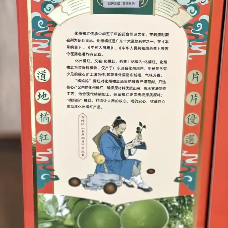 赛黄金橘妈妈化州橘红十年十五年老橘红礼盒装150g