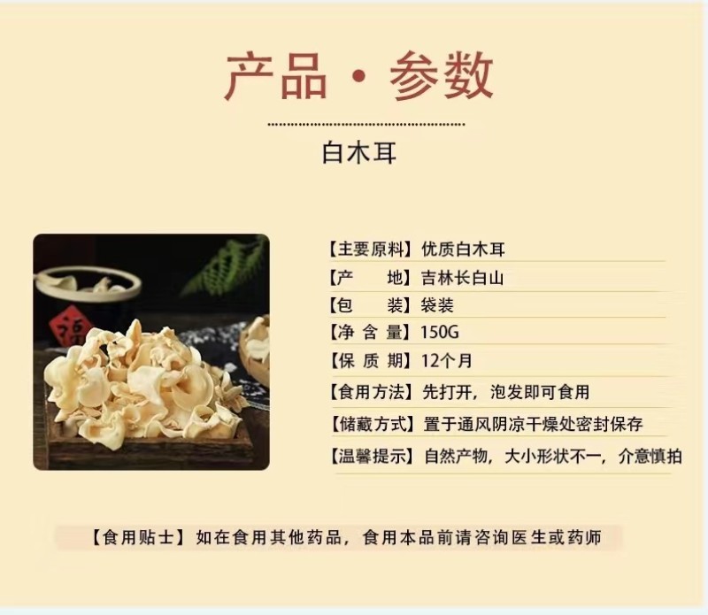 东北白木耳口感崔爽,好吃。