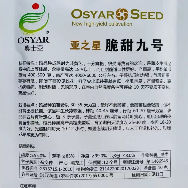 亚之星脆甜九号甜瓜种子成熟时果皮淡黄色薄皮甜瓜种子特甜
