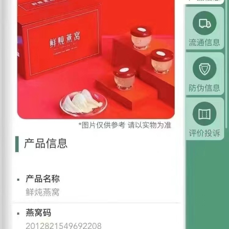 溯源码鲜炖燕窝,75g*6瓶一盒,开盖即食包邮速食
