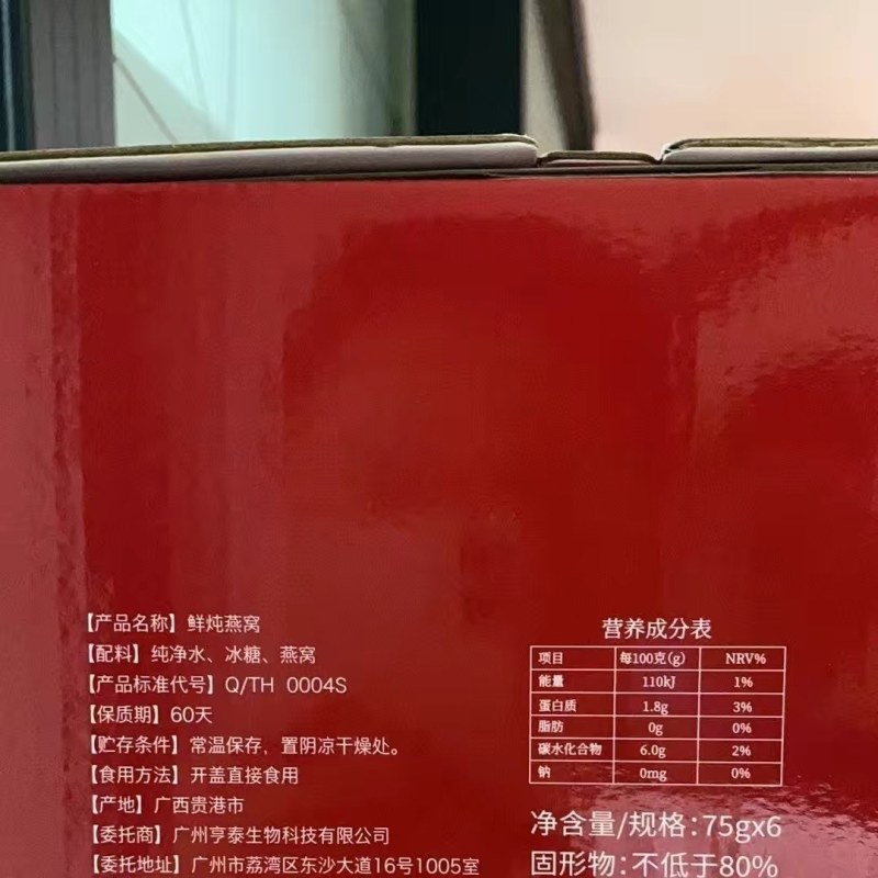 溯源码鲜炖燕窝,75g*6瓶一盒,开盖即食包邮速食
