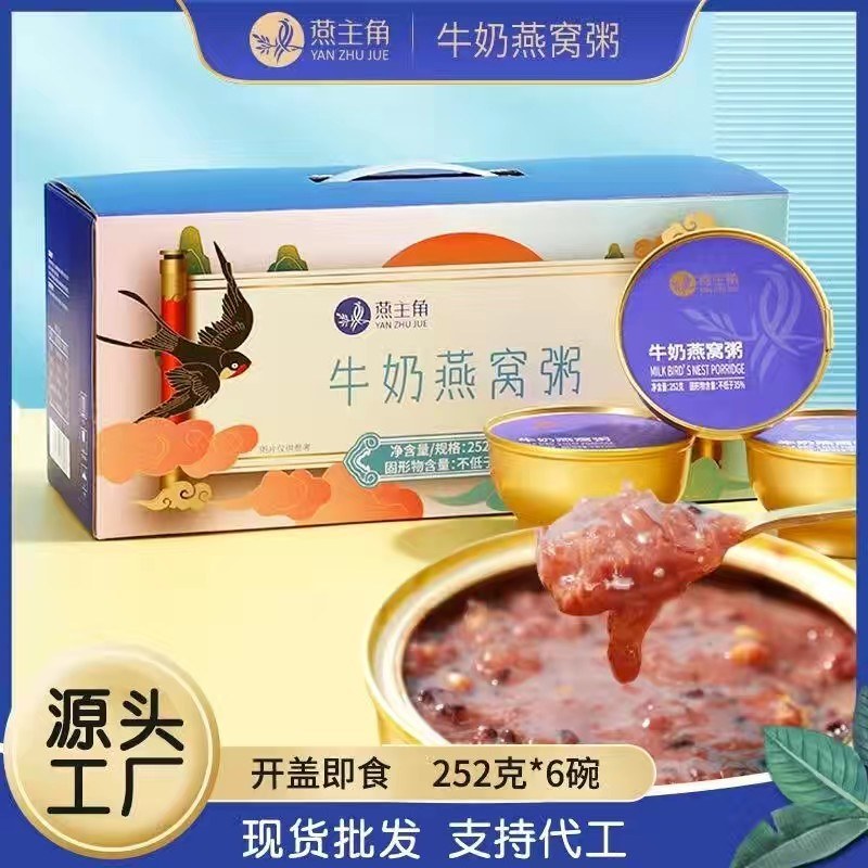 厂家黑米牛奶燕窝粥批发252g/碗五谷燕窝粥单碗装燕窝滋