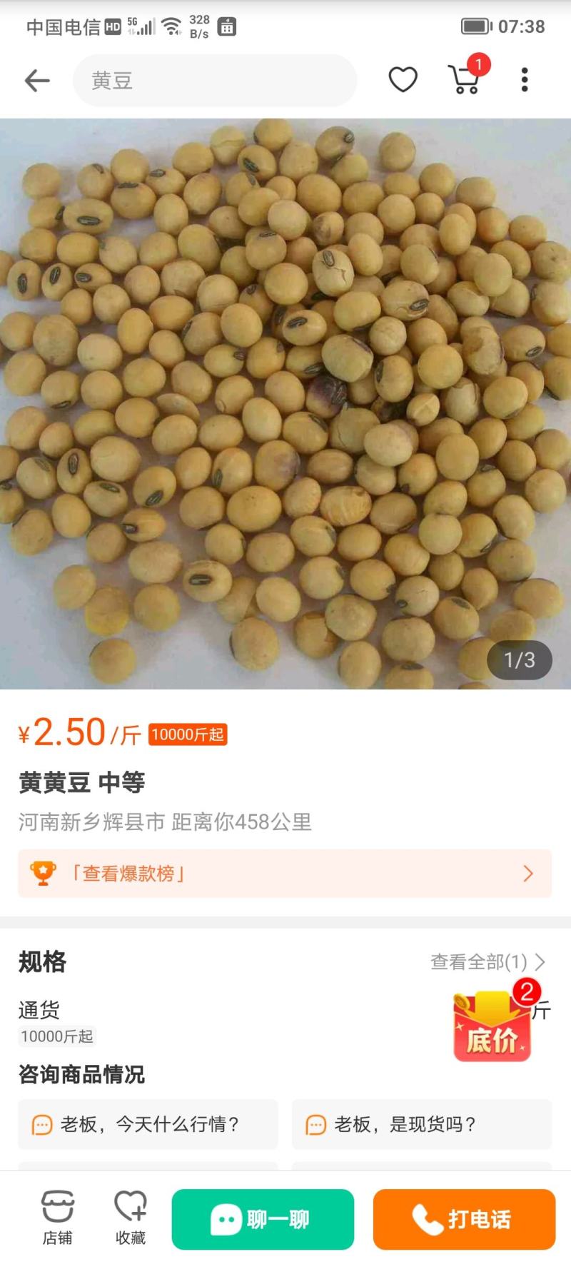本地黄豆