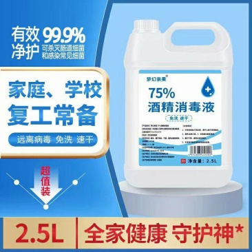 酒精75%度消毒液家用清洁皮肤杀菌消炎防病毒免洗手喷