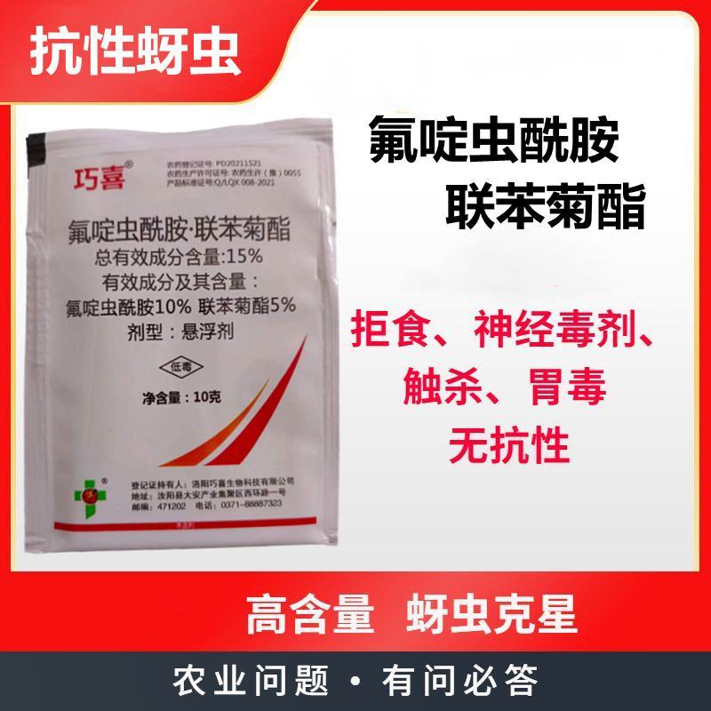 巧喜15%氟啶虫酰胺联苯菊酯桃树桃芽农药杀虫剂抗性蚜虫