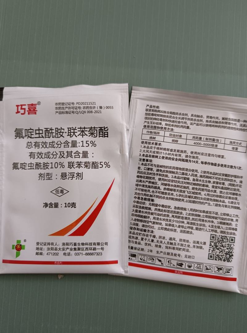 巧喜15%氟啶虫酰胺联苯菊酯桃树桃芽农药杀虫剂抗性蚜虫