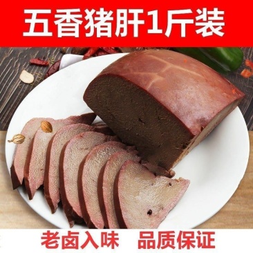 五香猪肝熟食批发半斤卤味熟食卤肉真空包装即食凉拌菜下酒菜