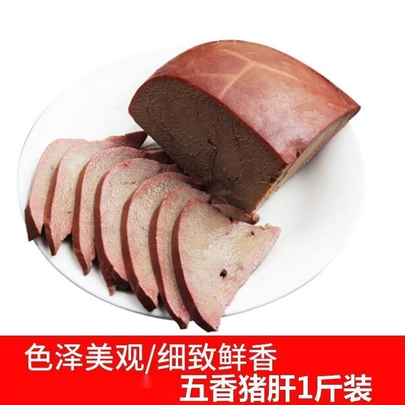 五香猪肝熟食批发半斤卤味熟食卤肉真空包装即食凉拌菜下酒菜