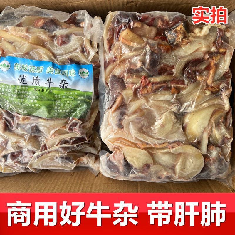 新鲜冷冻牛杂带肝肺10斤/20斤可选牛头皮牛耳丝牛