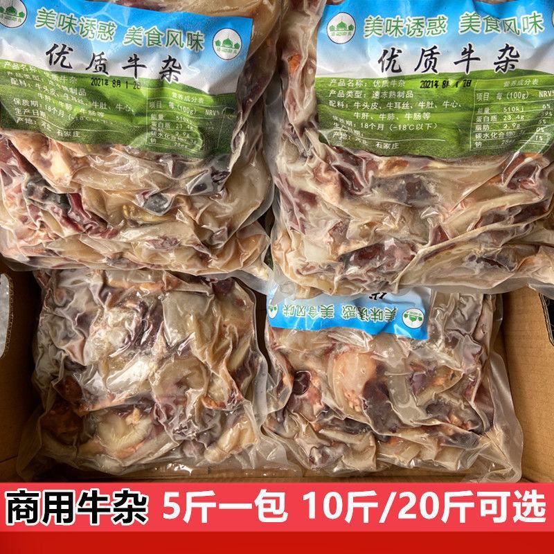 新鲜冷冻牛杂带肝肺10斤/20斤可选牛头皮牛耳丝牛