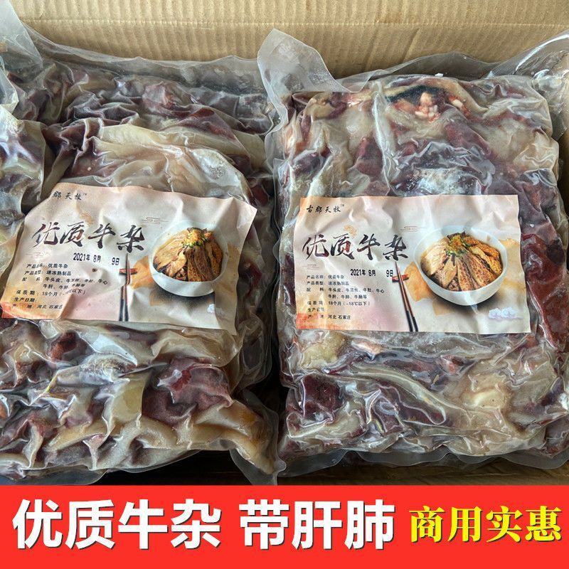 新鲜冷冻牛杂带肝肺10斤/20斤可选牛头皮牛耳丝牛