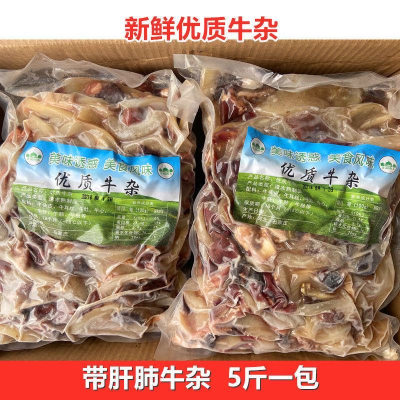 新鲜冷冻牛杂带肝肺10斤/20斤可选牛头皮牛耳丝牛