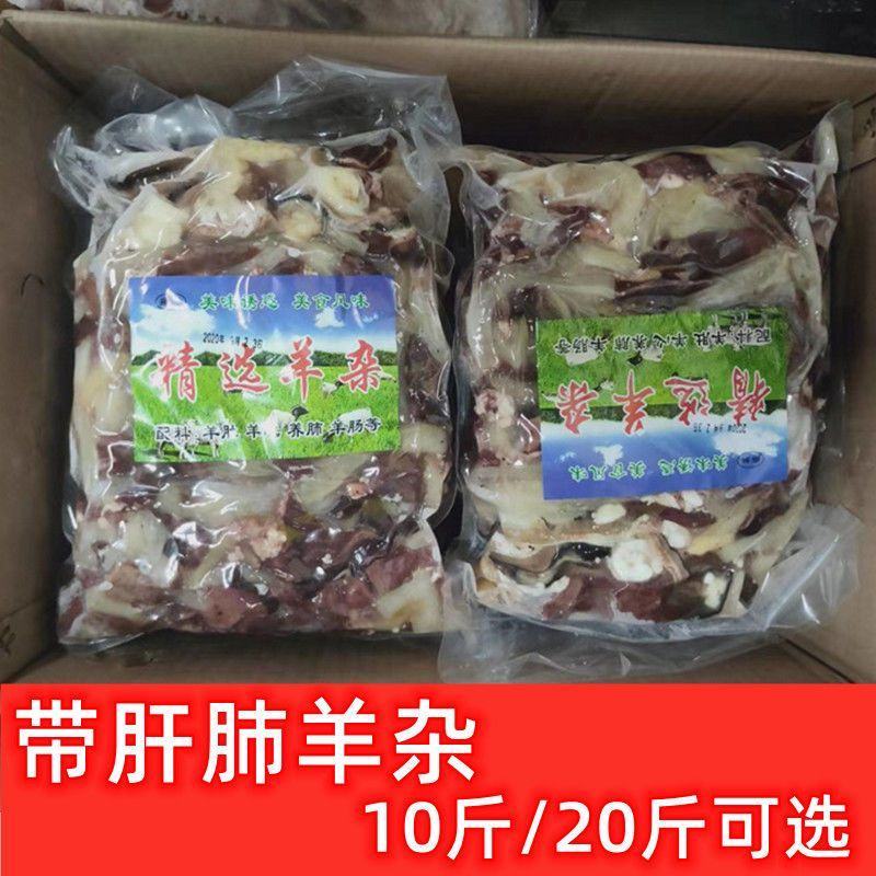 新鲜冷冻牛杂羊杂带肝肺去肝肺可选10斤20斤可选