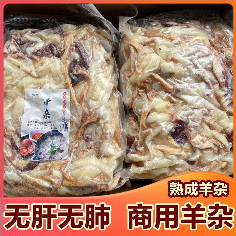 新鲜冷冻牛杂羊杂带肝肺去肝肺可选10斤20斤可选