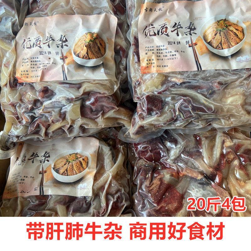 新鲜冷冻牛杂羊杂带肝肺去肝肺可选10斤20斤可选