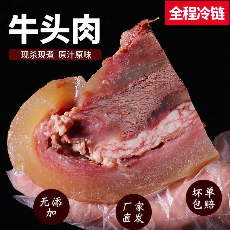 牛头肉特惠精修即食牛脸新鲜带皮牛头肉饭店凉拌炒菜牛头肉