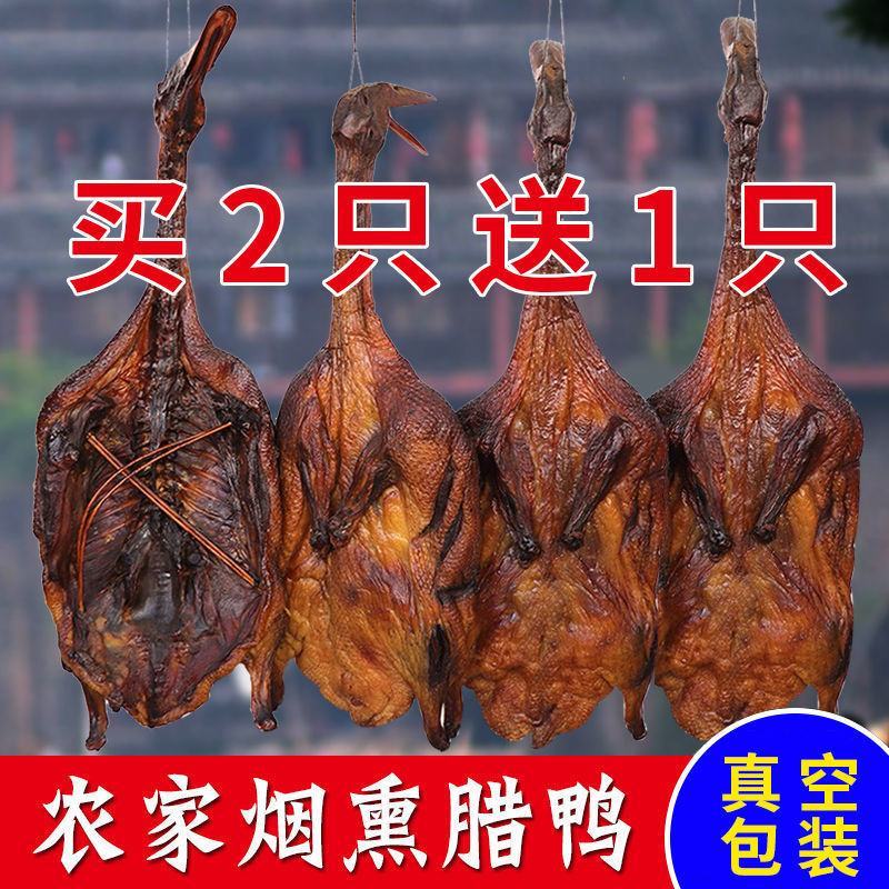 柴火烟熏腊鸭子整只腊鸭边腿腊味农家自制非风干板鸭咸鸭腊鸭