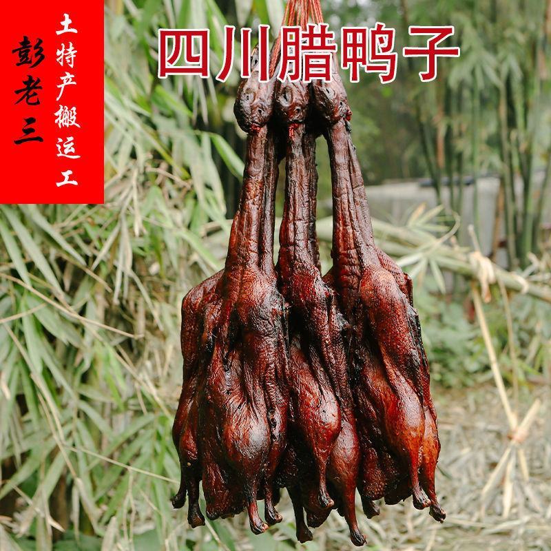 四川特产板鸭烟熏风干鸭农家自制腊板鸭腊肉风味咸鸭肉年货腊