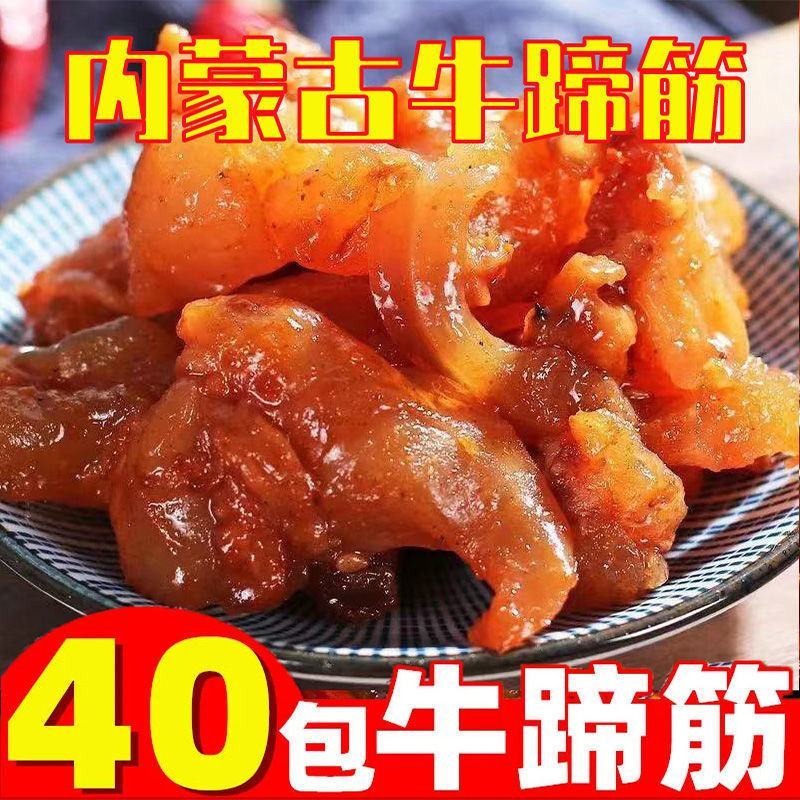 内蒙古牛蹄筋即食零食麻辣酱卤味小吃熟牛肉干牛板筋熟食香辣