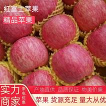 【推荐】苹果精品红富士苹果产地直供品质保物美价廉