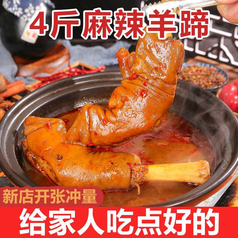 【现卤现卖】麻辣羊蹄熟食香辣羊脚卤羊蹄子网红新鲜零食
