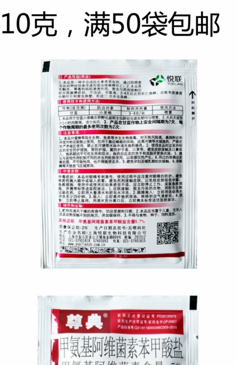 5.%甲维盐颗粒剂甲氨基阿维菌素苯甲酸盐果树蔬菜杀虫剂
