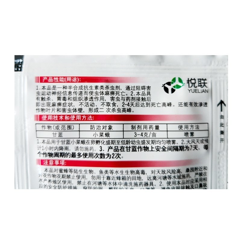 5.%甲维盐颗粒剂甲氨基阿维菌素苯甲酸盐果树蔬菜杀虫剂