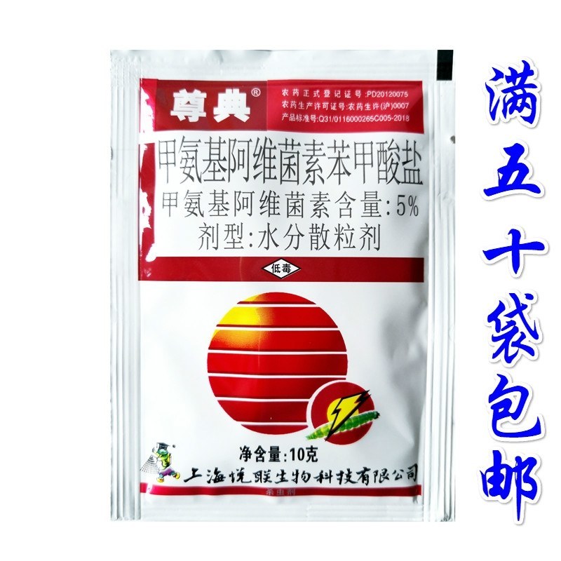 5.%甲维盐颗粒剂甲氨基阿维菌素苯甲酸盐果树蔬菜杀虫剂