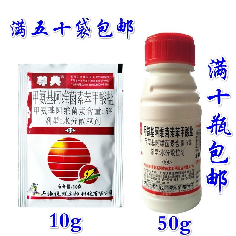 5.%甲维盐颗粒剂甲氨基阿维菌素苯甲酸盐果树蔬菜杀虫剂