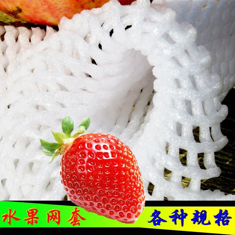 水果网套防震梨网套橙子网兜包装网袋泡沫网格袋网套批发