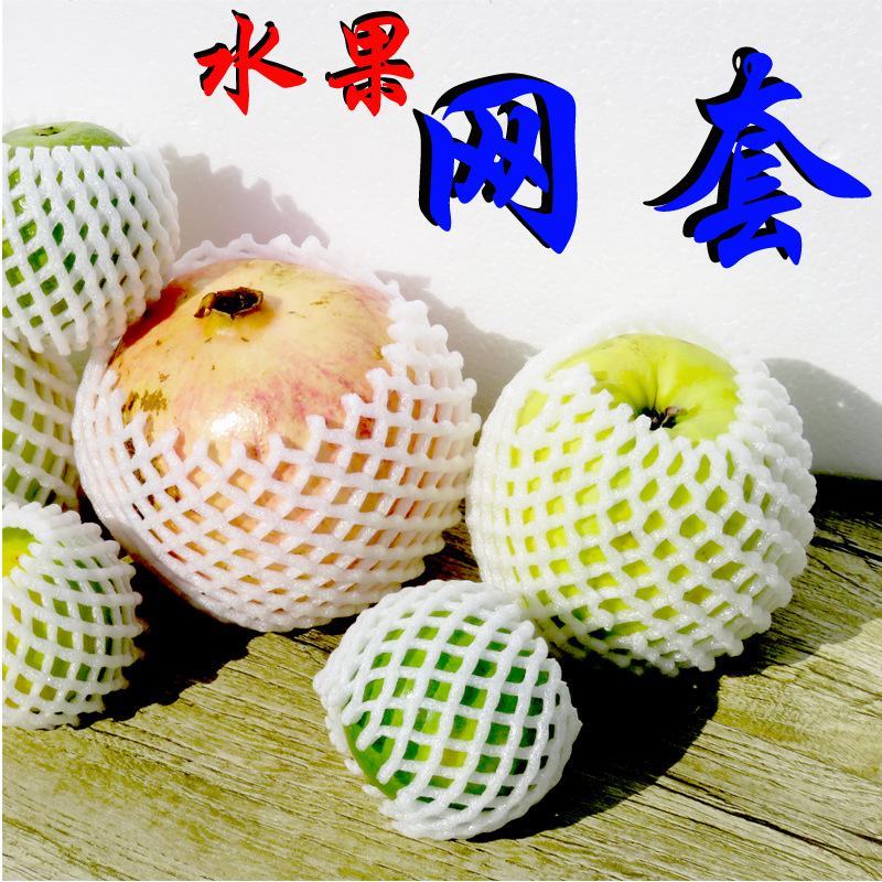 水果网套防震梨网套橙子网兜包装网袋泡沫网格袋网套批发