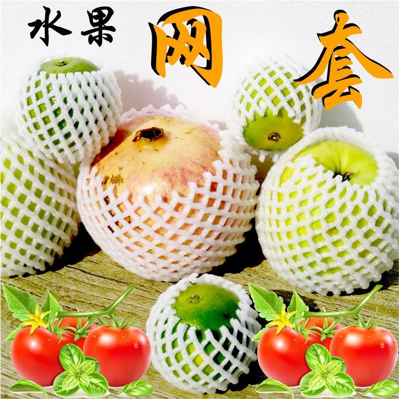 水果网套防震梨网套橙子网兜包装网袋泡沫网格袋网套批发