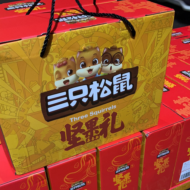 三只松鼠坚果礼盒