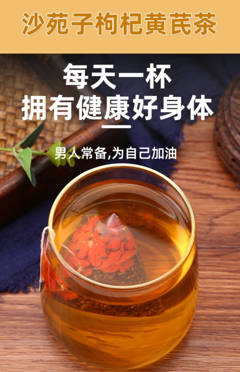 沙苑子菟丝子枸杞茶袋泡正品官方旗舰店中药材小包泡水茶